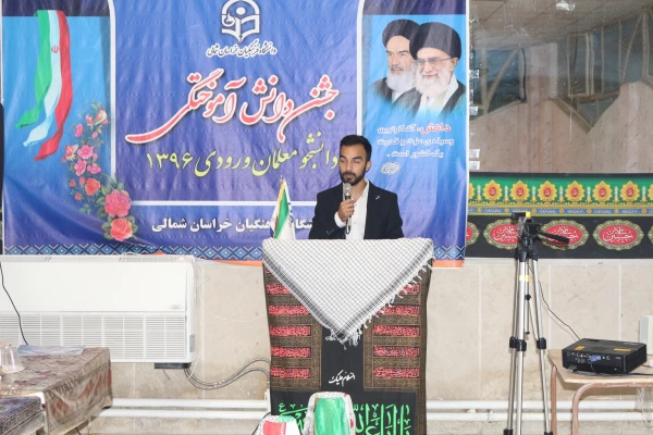 جشن فارغ التحصیلی دانشجومعلمان ورودی سال 1396  دانشگاه فرهنگیان استان خراسان شمالی  12