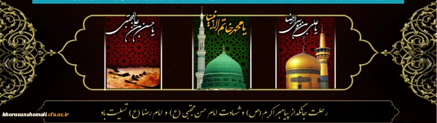 ایام سوگواری و عزاداری سید و سالار شهیدان، حضرت ابا عبدالله الحسین(ع) تسلیت باد 2