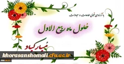 مراسم فرا رسیدن ماه ربیع الاول در نماز خانه پردیس  2