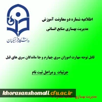 زمان و نحوه ثبت نام پذیرفته شدگان تجدید گزینش آزمون استخدام پیمانی وزارت آموزش و پرورش در سال 1399 و سنوات قبل 2