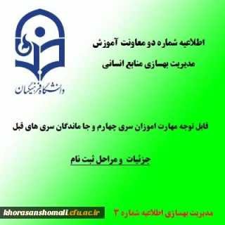 زمان و نحوه ثبت نام پذیرفته شدگان تجدید گزینش آزمون استخدام پیمانی وزارت آموزش و پرورش در سال 1399 و سنوات قبل