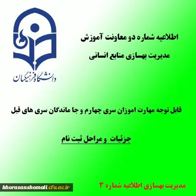 زمان و نحوه ثبت نام پذیرفته شدگان تجدید گزینش آزمون استخدام پیمانی وزارت آموزش و پرورش در سال 1399 و سنوات قبل