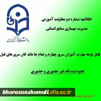 زمان و نحوه ثبت نام دوره مهارت آموزی سری چهارم و تمام جاماندگان سری های قبلی معلمان حق التدریس 2