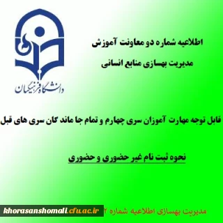 زمان و نحوه ثبت نام دوره مهارت آموزی سری چهارم و تمام جاماندگان سری های قبلی معلمان حق التدریس