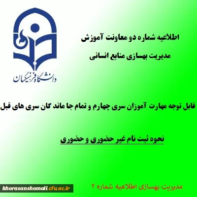زمان و نحوه ثبت نام دوره مهارت آموزی سری چهارم و تمام جاماندگان سری های قبلی معلمان حق التدریس