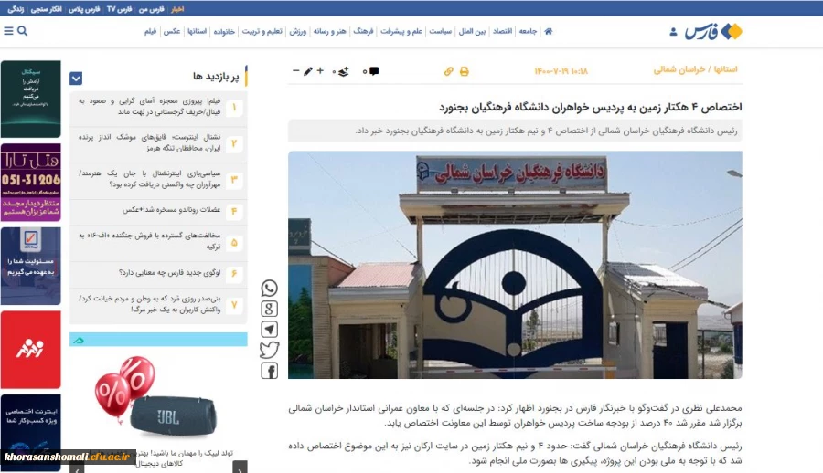 اختصاص ۴.۴ هکتار زمین به پردیس خواهران دانشگاه فرهنگیان بجنورد 2