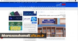 اختصاص ۴.۴ هکتار زمین به پردیس خواهران دانشگاه فرهنگیان بجنورد 3