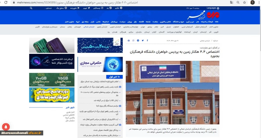 اختصاص ۴.۴ هکتار زمین به پردیس خواهران دانشگاه فرهنگیان بجنورد 3