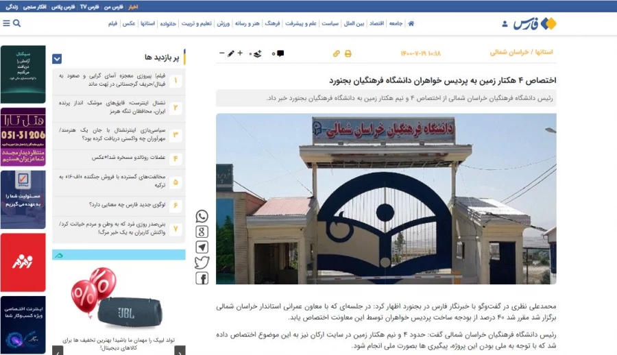 اختصاص ۴.۴ هکتار زمین به پردیس خواهران دانشگاه فرهنگیان بجنورد 4