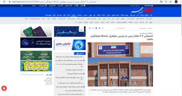 اختصاص ۴.۴ هکتار زمین به پردیس خواهران دانشگاه فرهنگیان بجنورد 5