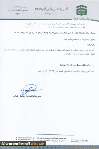 نحوه  ثبت نام در مسابقه نماز ، عشق حسین  ویژه دانشجویان همکاران و اساتید  دانشگاه فرهنگیان استان خراسان شمالی