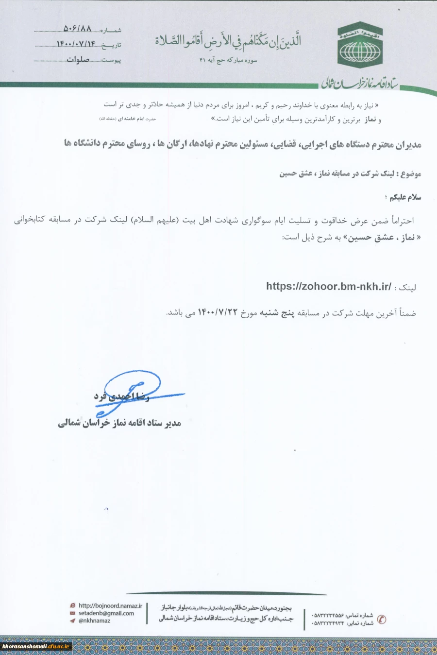 نحوه  ثبت نام و ارسال مدارک دانشجو معلمان ورودی 1400-1401 دانشگاه فرهنگیان استان خراسان شمالی 3