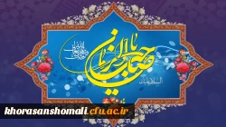 آغاز زعامت خورشید دوازدهم آسمان امامت و ولایت، قائم آل محمد حضرت مهدی (عج) تبریک و تهنیت باد 2