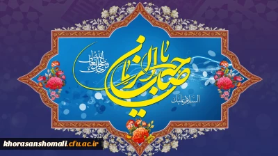 آغاز امامت خورشید دوازدهم آسمان امامت و ولایت، قائم آل محمد حضرت مهدی (عج) تبریک و تهنیت باد