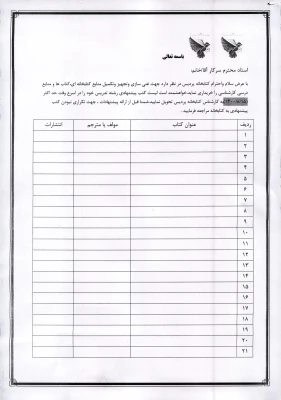 اطلاعیه 
اساتید و دانشجویان عزیز جهت تجهیز و غنی سازی کتابخانه کتب پیشنهادی خود را ارسال فرمائید  2
