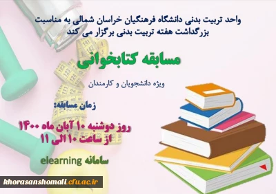 مسابقه کتاب خوانی ویژه دانشجویان و همکاران عزیز  