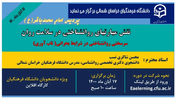 کارگاه آموزشی مجازی به مناسبت هفته یسلامت روان  4