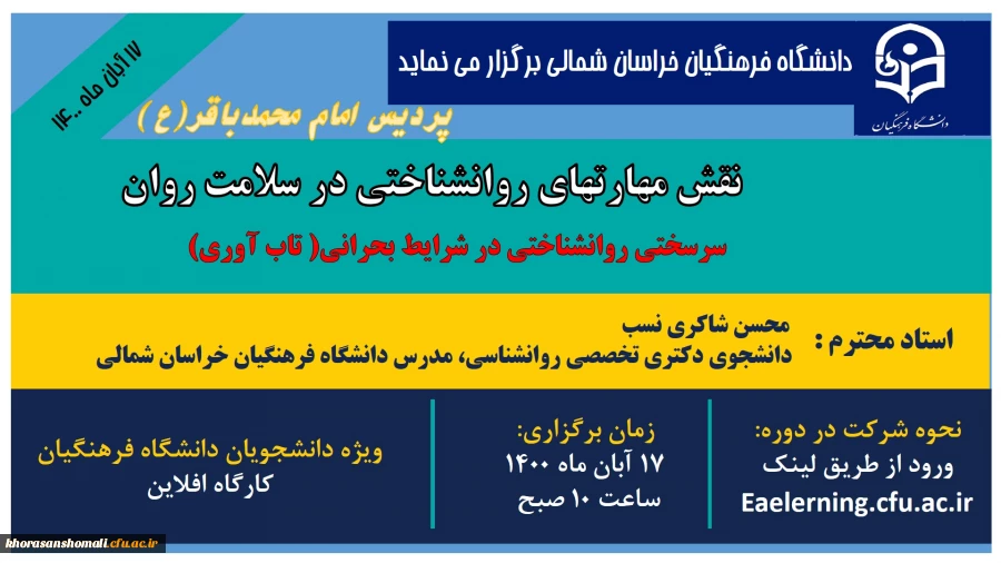 کارگاه آموزشی مجازی به مناسبت هفته یسلامت روان  4
