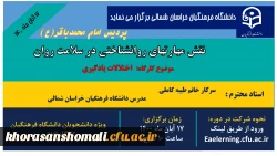 کارگاه آموزشی مجازی به مناسبت هفته یسلامت روان  5