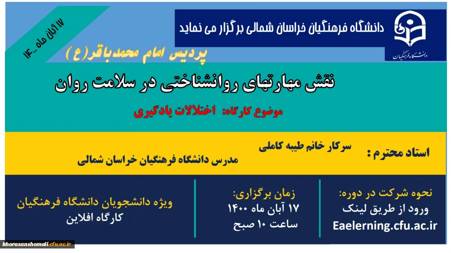 کارگاه آموزشی مجازی به مناسبت هفته یسلامت روان  5