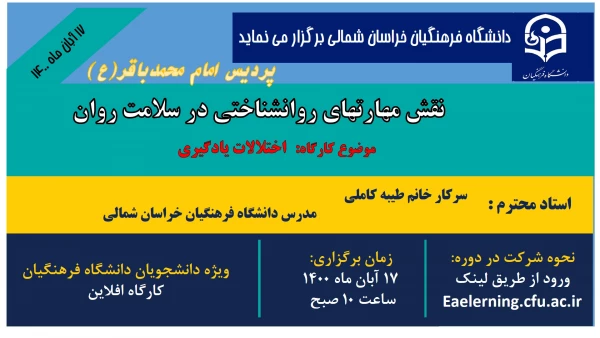 کارگاه آموزشی مجازی به مناسبت هفته سلامت روان  2