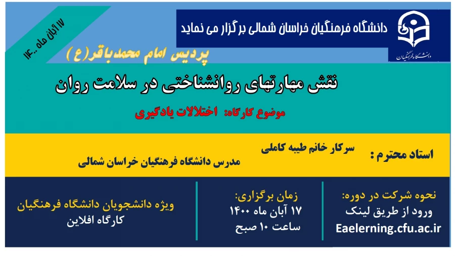 کارگاه آموزشی مجازی به مناسبت هفته سلامت روان  2