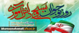 هشتم آبان ماه روز شهادت حسین فهمیده و روز نوجوان 