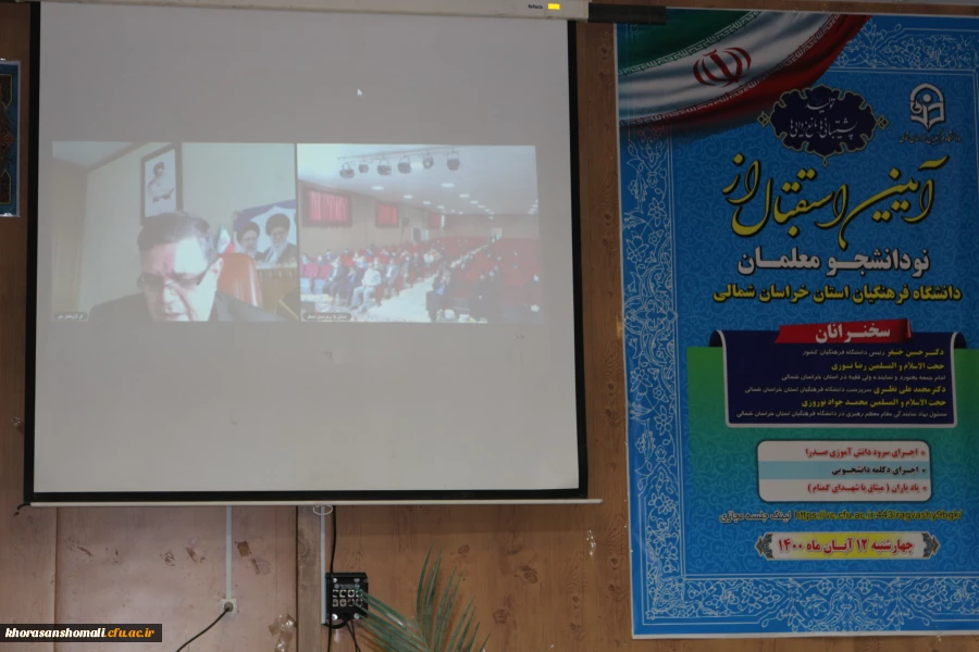 آئین بازگشایی و استقبال از نو دانشجو معلمان دانشگاه فرهنگیان استان خراسان شمالی  3