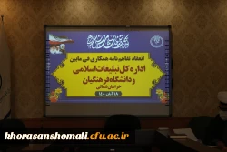 انعقاد تفاهم نامه همکاری دانشگاه فرهنگیان استان خراسان شمالی با سازمان تبلیغات استان  2