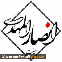 تصدی مسئولیت هیئت مذهبی دانشجویی انصارالمهدی(عج) پردیس امام محمدباقر(ع) 2