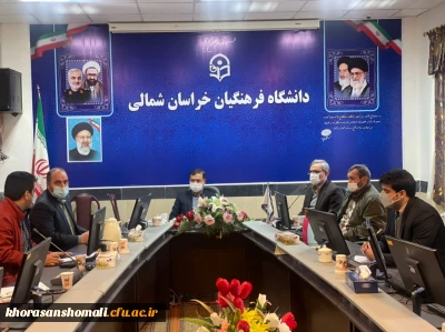 جلسه شورای آموزشی پِژوهشی دانشگاه فرهنگیان استان خراسان شمالی 