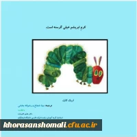 تازه های کتاب دانشجو معلمان و اعضای هیات علمی  3