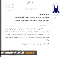 برگزاری دوره آموزشی ویژه اعضای کانون دانشجویی همیاران سلامت روان 2