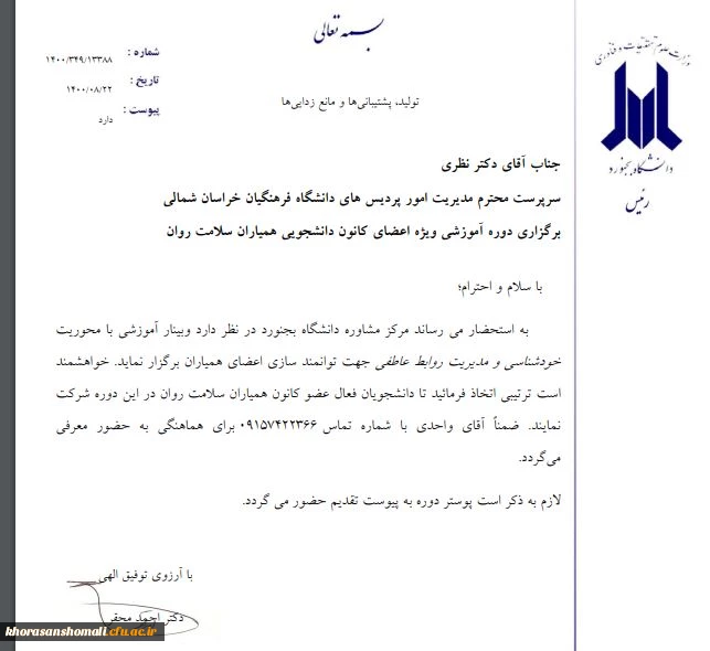 برگزاری دوره آموزشی ویژه اعضای کانون دانشجویی همیاران سلامت روان 2