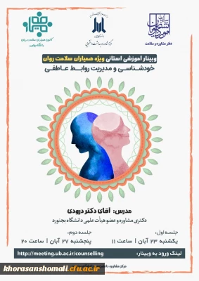 برگزاری دوره آموزشی ویژه اعضای کانون دانشجویی همیاران سلامت روان