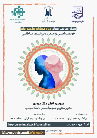 برگزاری دوره آموزشی ویژه اعضای کانون دانشجویی همیاران سلامت روان