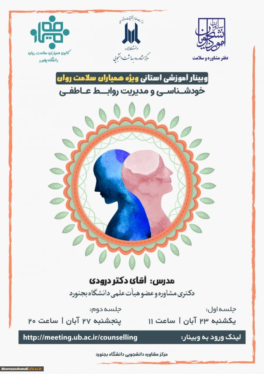 برگزاری دوره آموزشی ویژه اعضای کانون دانشجویی همیاران سلامت روان 3