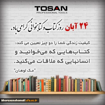 روز کتاب و کتابخوانی گرامی باد(نشست تخصصی هفته کتاب و کتابخوانی در پردیس برادران ) 