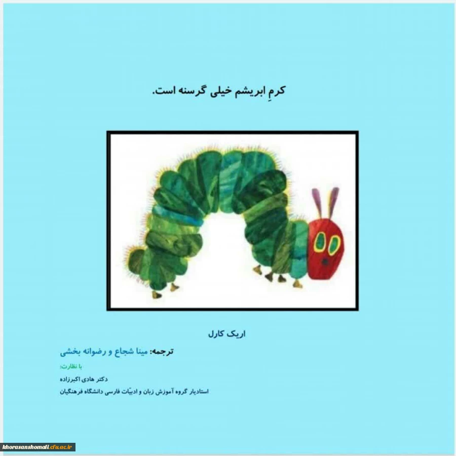 کتاب کرم ابریشم  نوشته دانشجو محترمه مینا شجاع و رضوانه بخشی  2