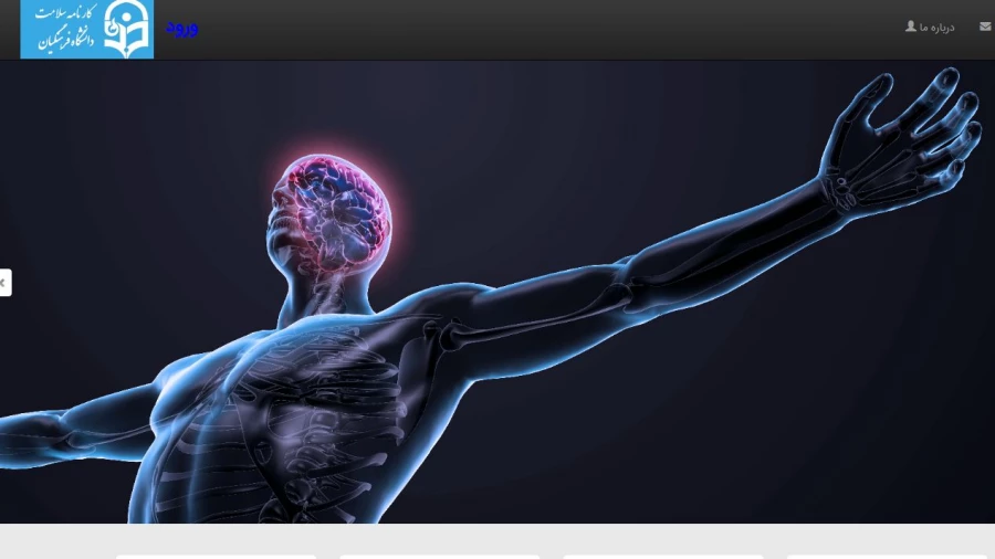 لینک سامانه کارنامه سلامت دانشگاه فرهنگیان خراسان شمالی   3