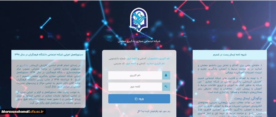 سامانه شبکه مجازی یادگیری معلمان (شمیم )با عنوان مرکز مشاوره مجازی سلامت جسم و روان  برای دانشجو معلمان عزیز  2