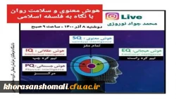 هوش معنوی و سلامت روان با نگاه به فلسفه اسلامی 2