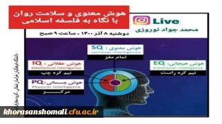 هوش معنوی و سلامت روان با نگاه به فلسفه اسلامی