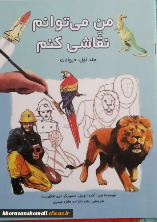 کتاب من می توانم نقاشی کنم