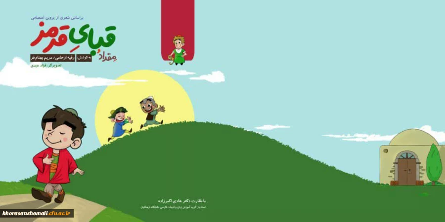 کتاب مقداد و قبای سرخ 2