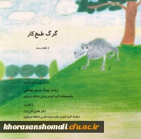 نام کتاب گرگ طمع کار است. 2