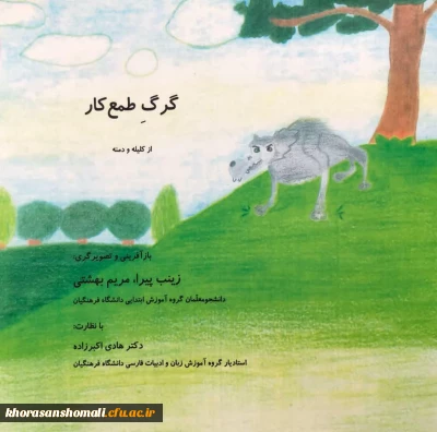 نام کتاب گرگ طمع کار است.