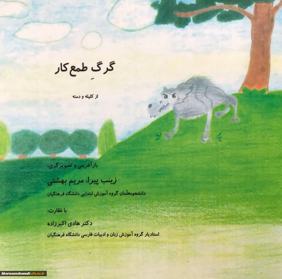 نام کتاب گرگ طمع کار است. 2