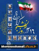 به مناسبت بزرگداشت روز دانشجو، نشست صمیمی رییس محترم دانشگاه فرهنگیان با نمایندگان تشکل های دانشجویی 2