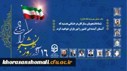 بیانیه روز دانشجو ریاست پردیس امام جعفر صادق (ع)  2